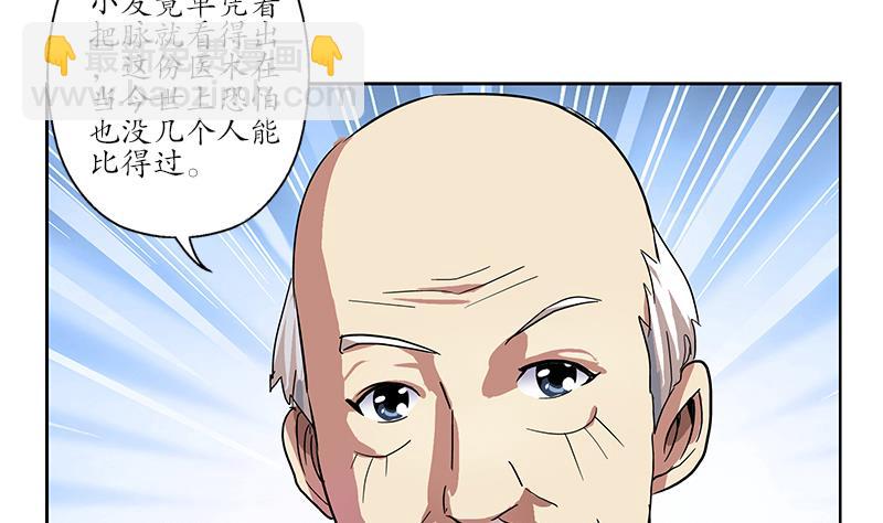🍼都市极品仙医 第204话 先取弹壳 第8页
