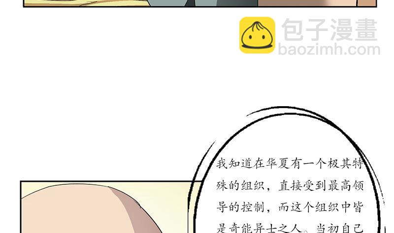 🍼都市极品仙医 第206话 葵水之体 第16页