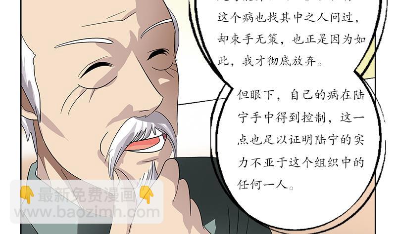 🍼都市极品仙医 第206话 葵水之体 第17页