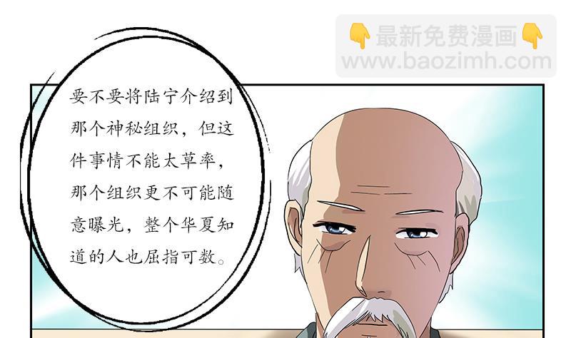 🍼都市极品仙医 第206话 葵水之体 第25页