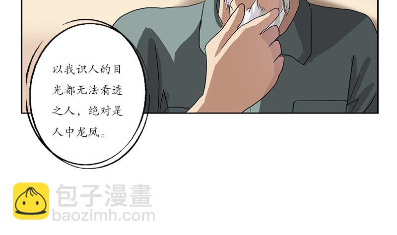 🍼都市极品仙医 第206话 葵水之体 第26页