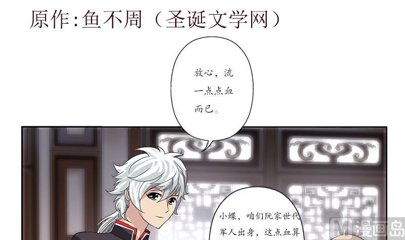 🍼都市极品仙医 第206话 葵水之体 第3页