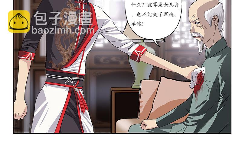 🍼都市极品仙医 第206话 葵水之体 第4页