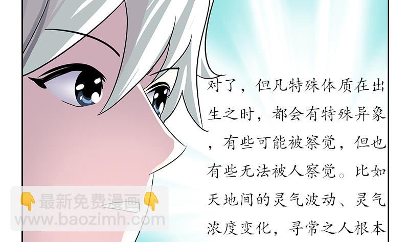 🍼都市极品仙医 第206话 葵水之体 第41页