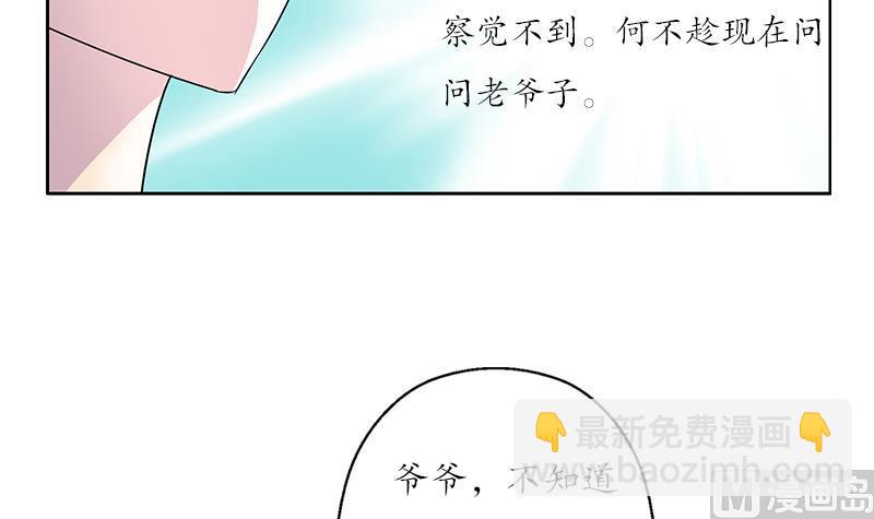 🍼都市极品仙医 第206话 葵水之体 第42页