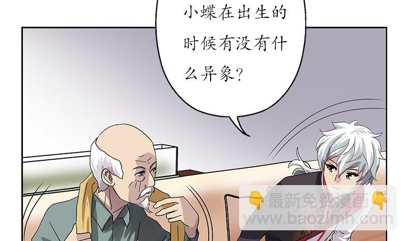 🍼都市极品仙医 第206话 葵水之体 第43页