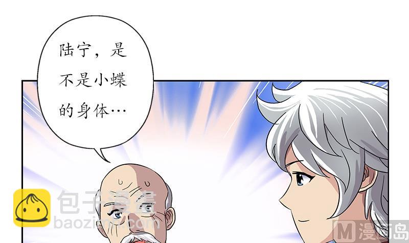 🍼都市极品仙医 第206话 葵水之体 第45页