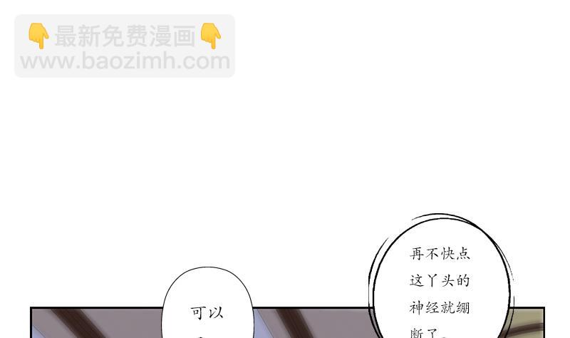 🍼都市极品仙医 第206话 葵水之体 第5页