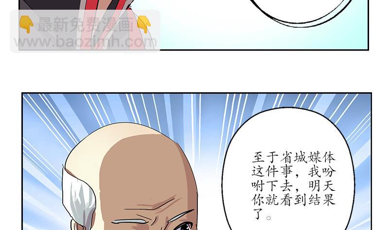 🍼都市极品仙医 第208话 有何资格？ 第11页