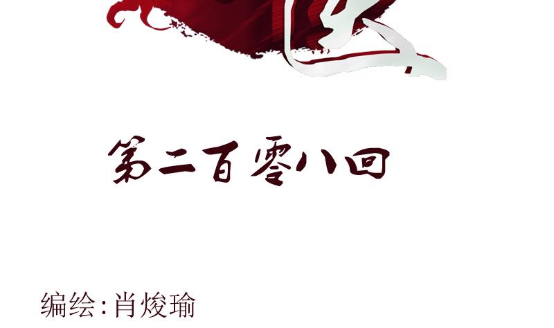 🍼都市极品仙医 第208话 有何资格？ 第2页