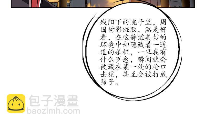 🍼都市极品仙医 第208话 有何资格？ 第29页