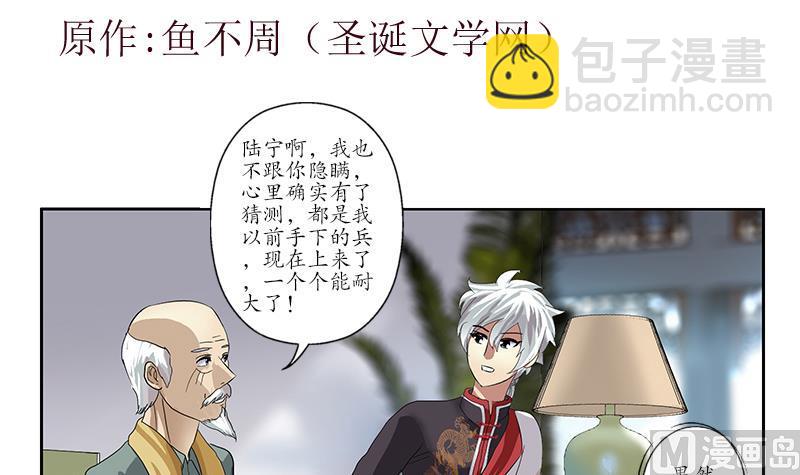 🍼都市极品仙医 第208话 有何资格？ 第3页