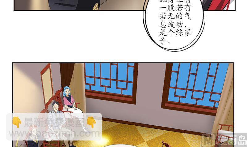 🍼都市极品仙医 第208话 有何资格？ 第42页