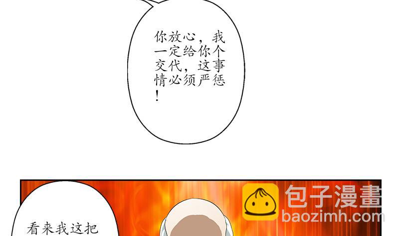 🍼都市极品仙医 第208话 有何资格？ 第7页