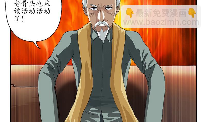 🍼都市极品仙医 第208话 有何资格？ 第8页