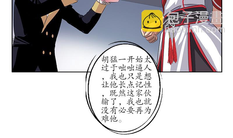 🍼都市极品仙医 第210话 生魂草消息 第10页