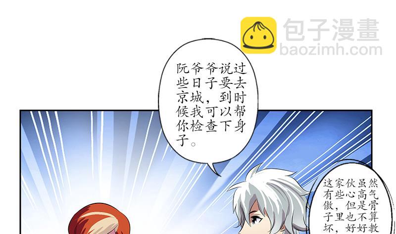 🍼都市极品仙医 第210话 生魂草消息 第13页