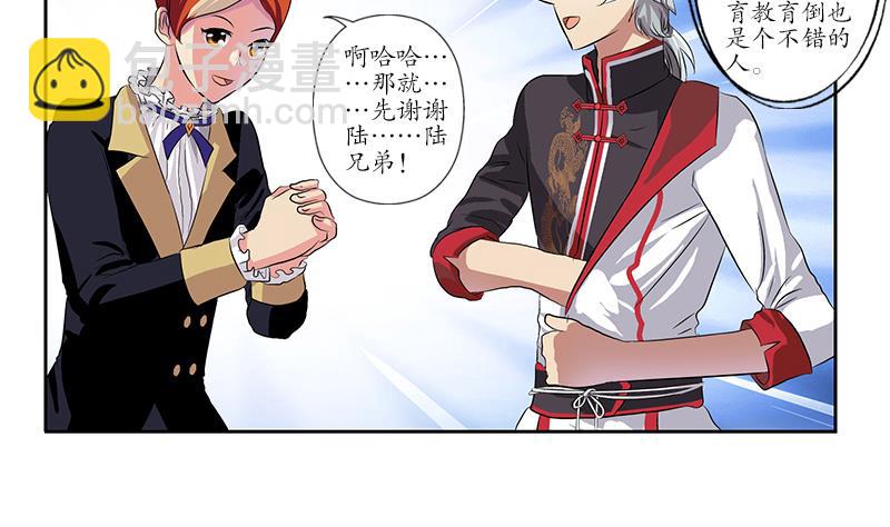 🍼都市极品仙医 第210话 生魂草消息 第14页