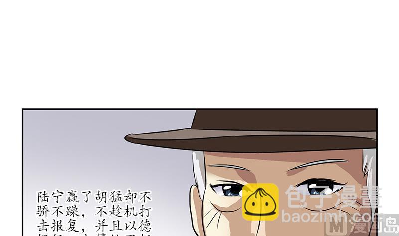 🍼都市极品仙医 第210话 生魂草消息 第15页