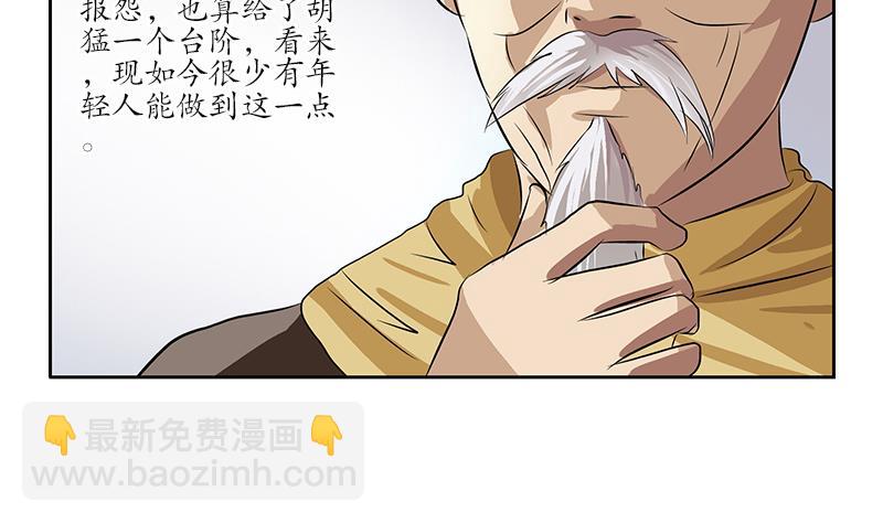 🍼都市极品仙医 第210话 生魂草消息 第16页