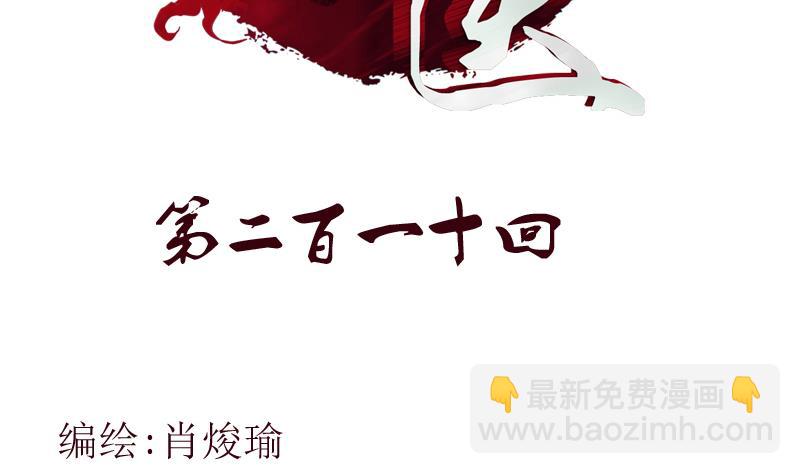 🍼都市极品仙医 第210话 生魂草消息 第2页