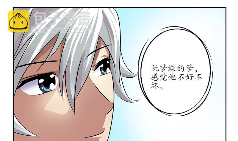 🍼都市极品仙医 第210话 生魂草消息 第22页