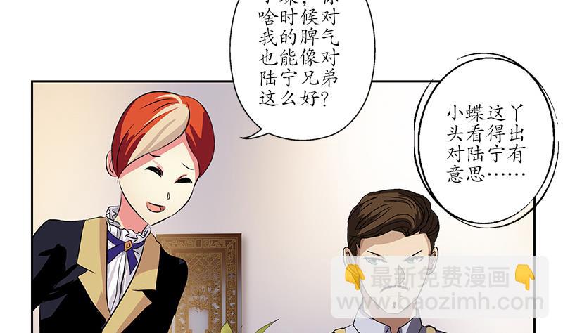 🍼都市极品仙医 第210话 生魂草消息 第26页