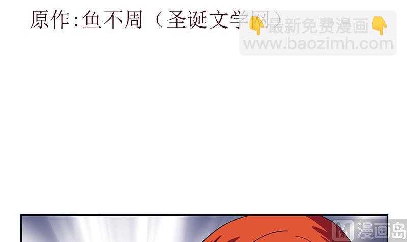🍼都市极品仙医 第210话 生魂草消息 第3页