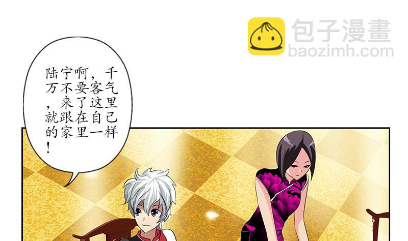 🍼都市极品仙医 第210话 生魂草消息 第34页
