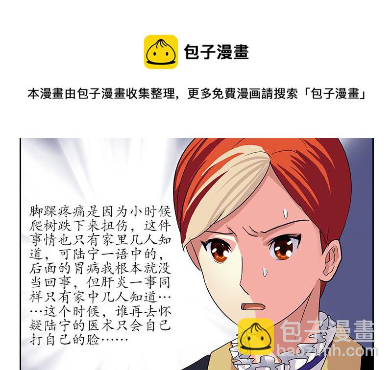 🍼都市极品仙医 第210话 生魂草消息 第4页