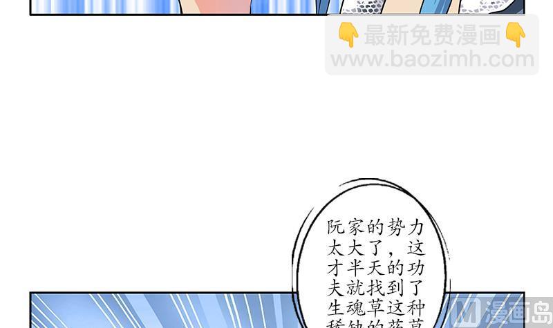 🍼都市极品仙医 第210话 生魂草消息 第42页