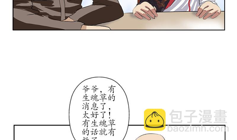 🍼都市极品仙医 第210话 生魂草消息 第44页