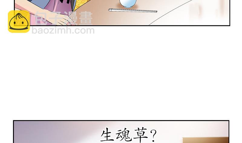 🍼都市极品仙医 第210话 生魂草消息 第46页