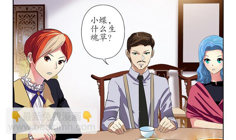 🍼都市极品仙医 第210话 生魂草消息 第47页