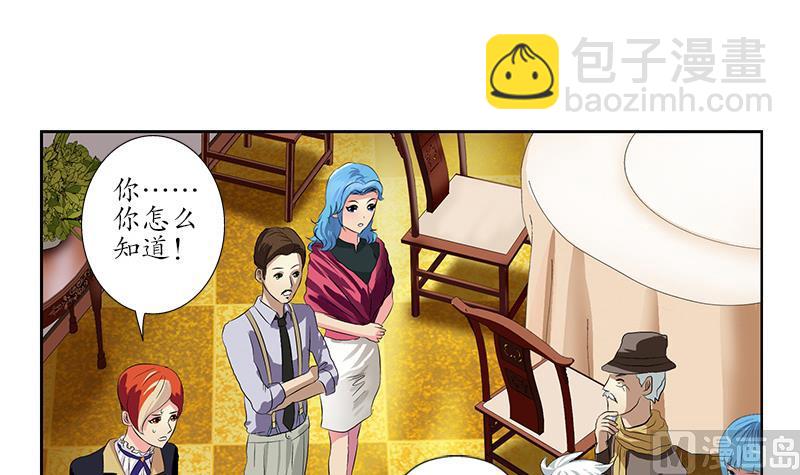 🍼都市极品仙医 第210话 生魂草消息 第6页