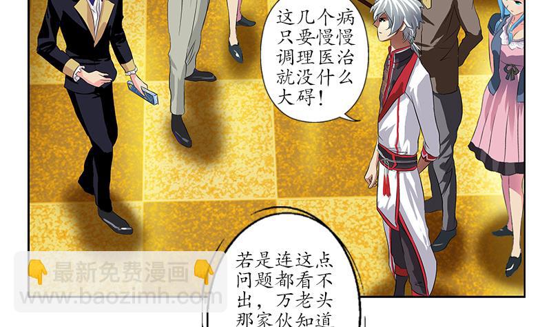 🍼都市极品仙医 第210话 生魂草消息 第7页
