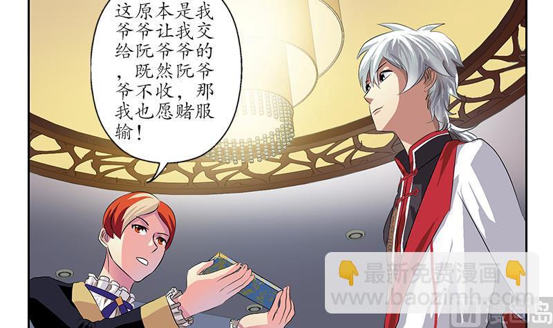 🍼都市极品仙医 第210话 生魂草消息 第9页