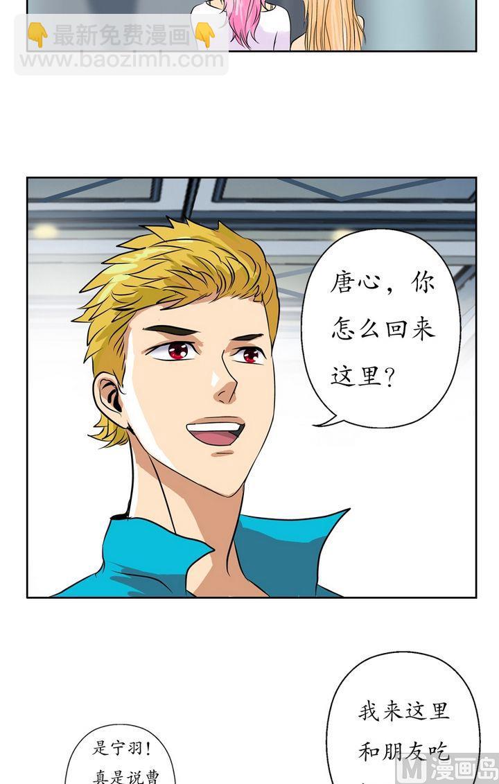 🍼都市极品仙医 第22话 宁家大少 第13页