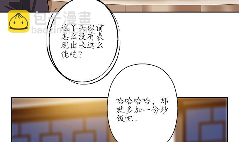 🍼都市极品仙医 第212话 尴尬 第14页