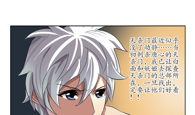 🍼都市极品仙医 第212话 尴尬 第29页