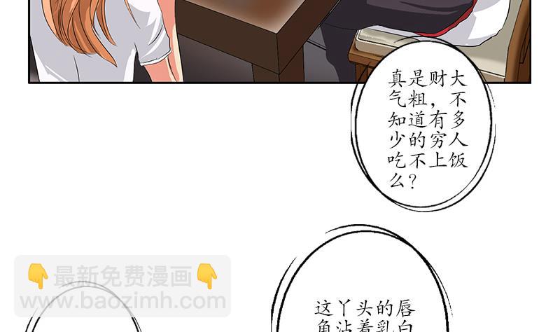 🍼都市极品仙医 第212话 尴尬 第46页