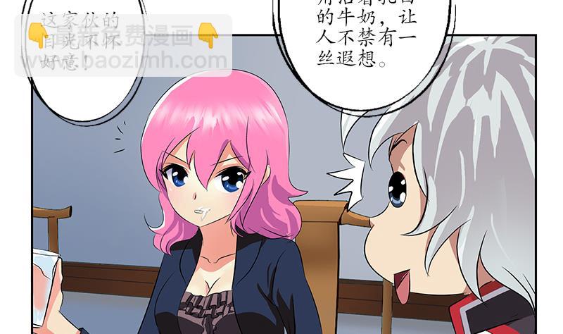 🍼都市极品仙医 第212话 尴尬 第47页