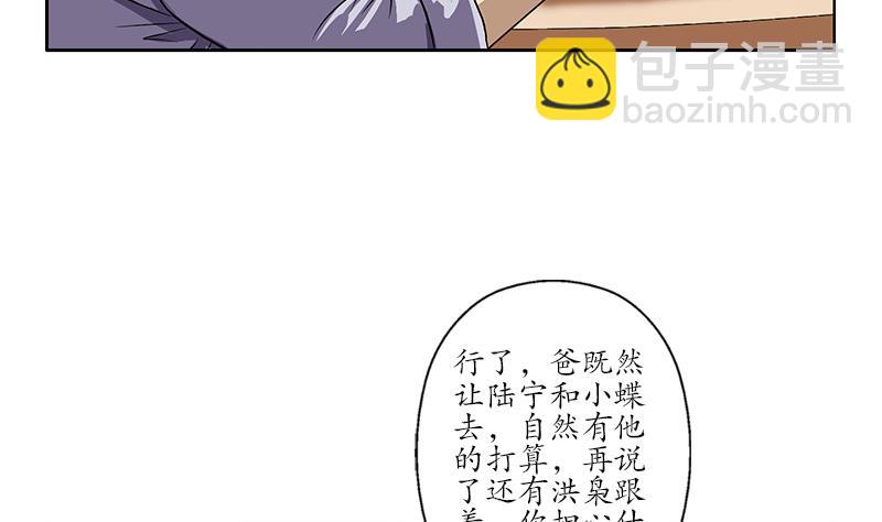 🍼都市极品仙医 第212话 尴尬 第5页