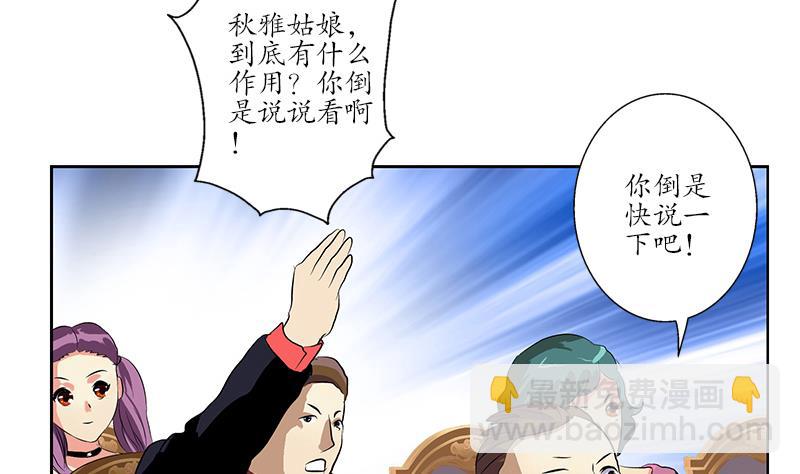 🍼都市极品仙医 第214话 竞争对手 第14页