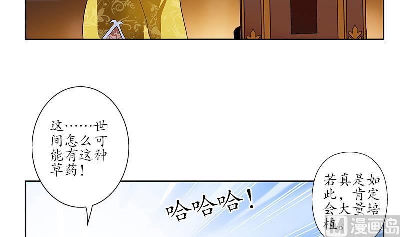 🍼都市极品仙医 第214话 竞争对手 第18页