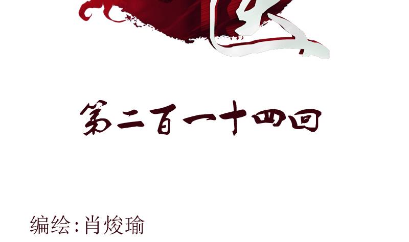 🍼都市极品仙医 第214话 竞争对手 第2页