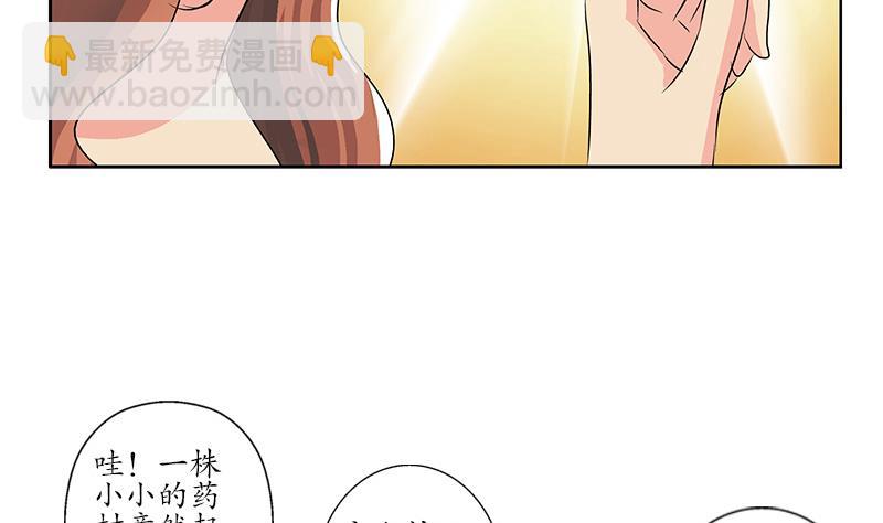 🍼都市极品仙医 第214话 竞争对手 第22页