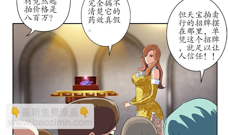 🍼都市极品仙医 第214话 竞争对手 第23页