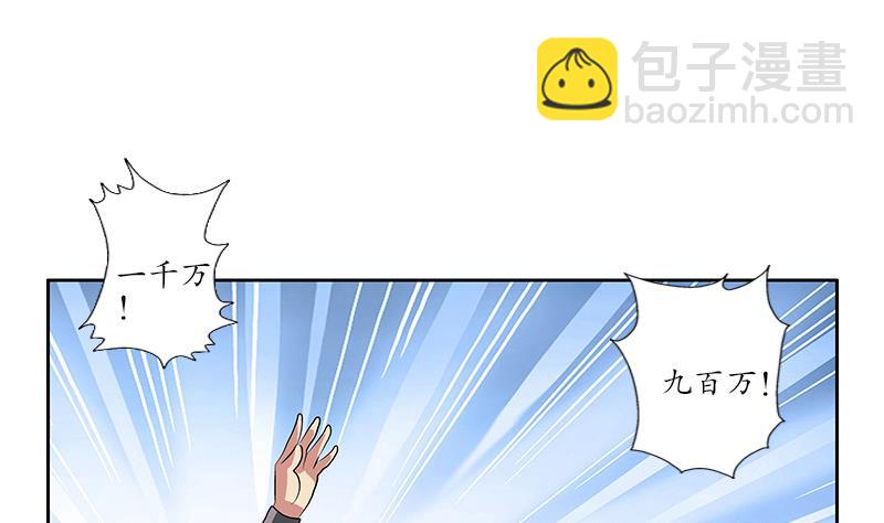🍼都市极品仙医 第214话 竞争对手 第29页