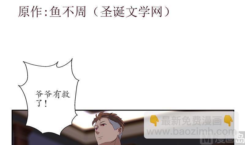🍼都市极品仙医 第214话 竞争对手 第3页
